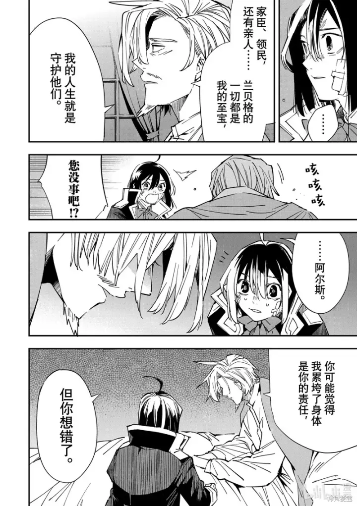 《转生贵族靠着鉴定技能一飞冲天》第30话图12