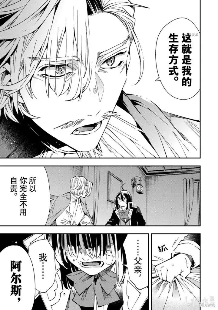 《转生贵族靠着鉴定技能一飞冲天》第30话图13