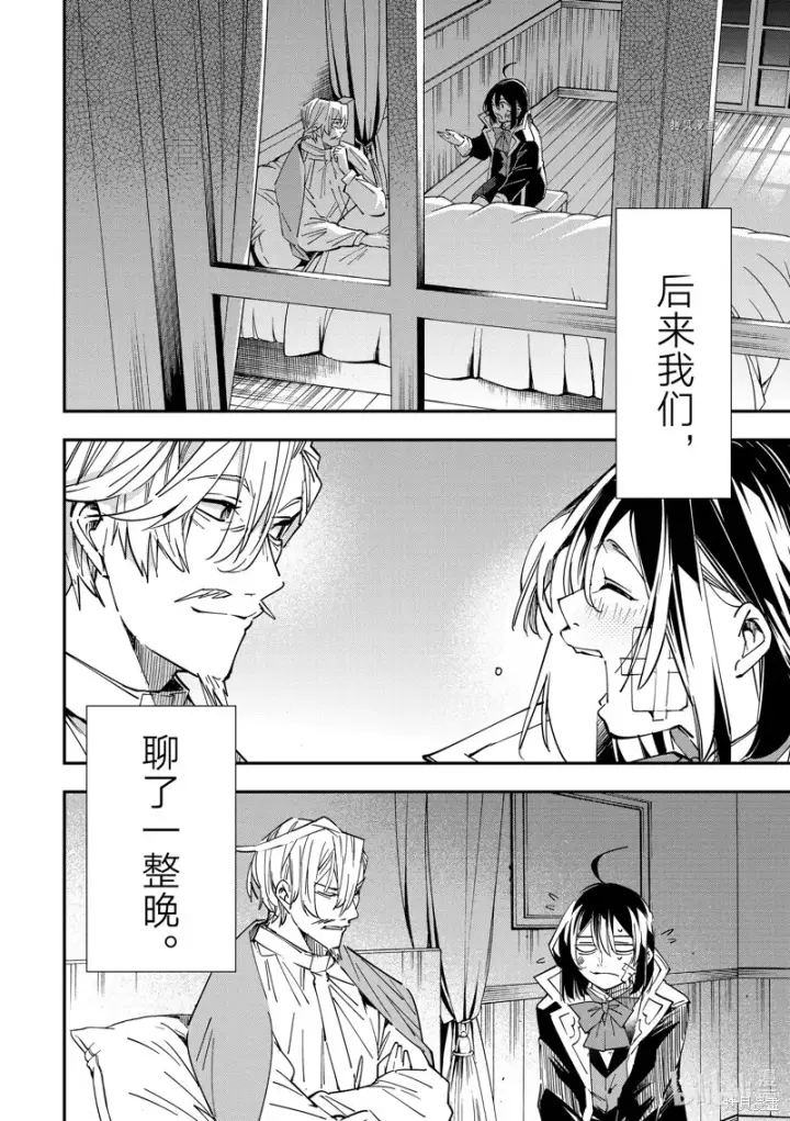 《转生贵族靠着鉴定技能一飞冲天》第30话图18