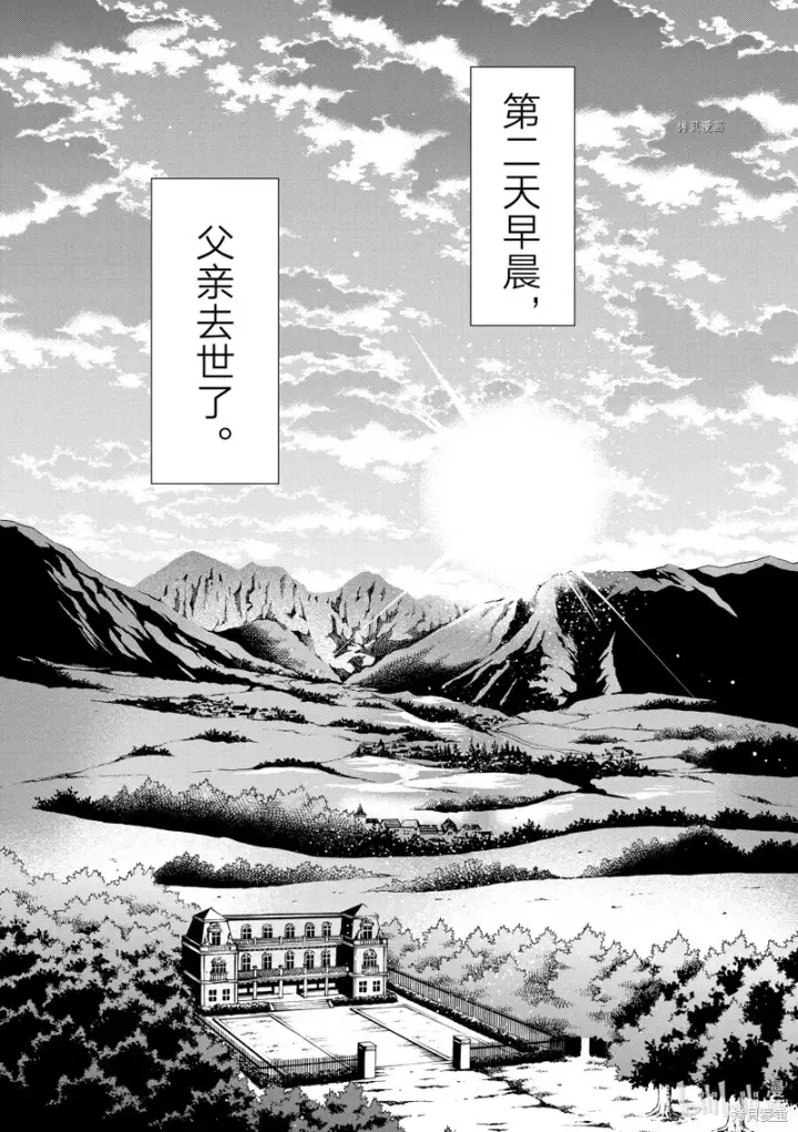 《转生贵族靠着鉴定技能一飞冲天》第30话图19