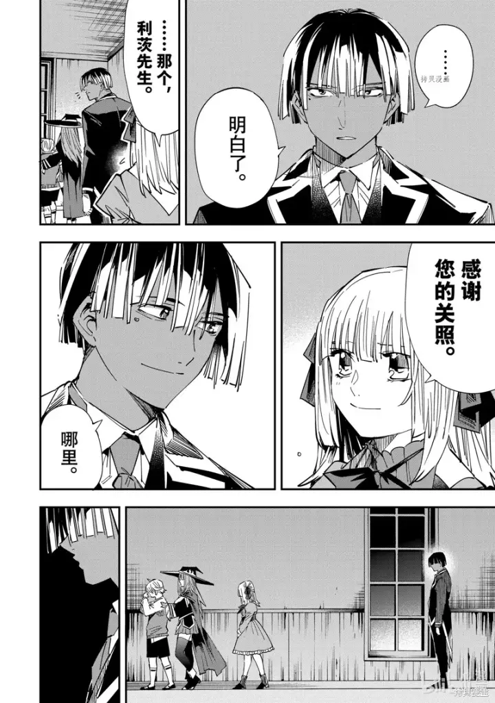 《转生贵族靠着鉴定技能一飞冲天》第30话图2