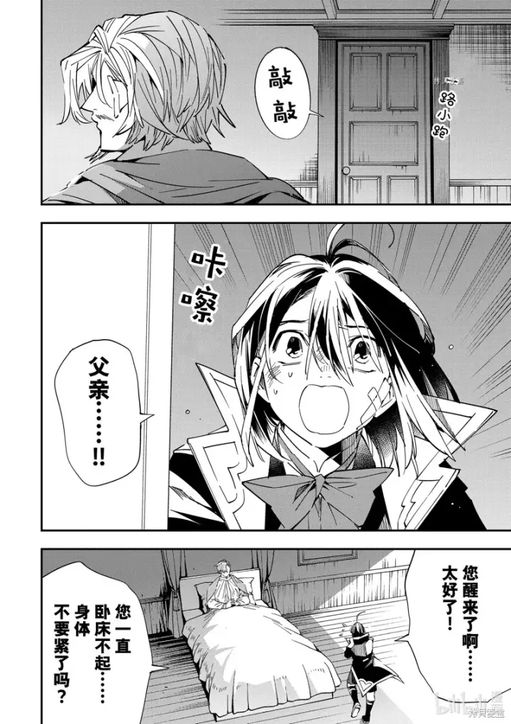 《转生贵族靠着鉴定技能一飞冲天》第30话图6