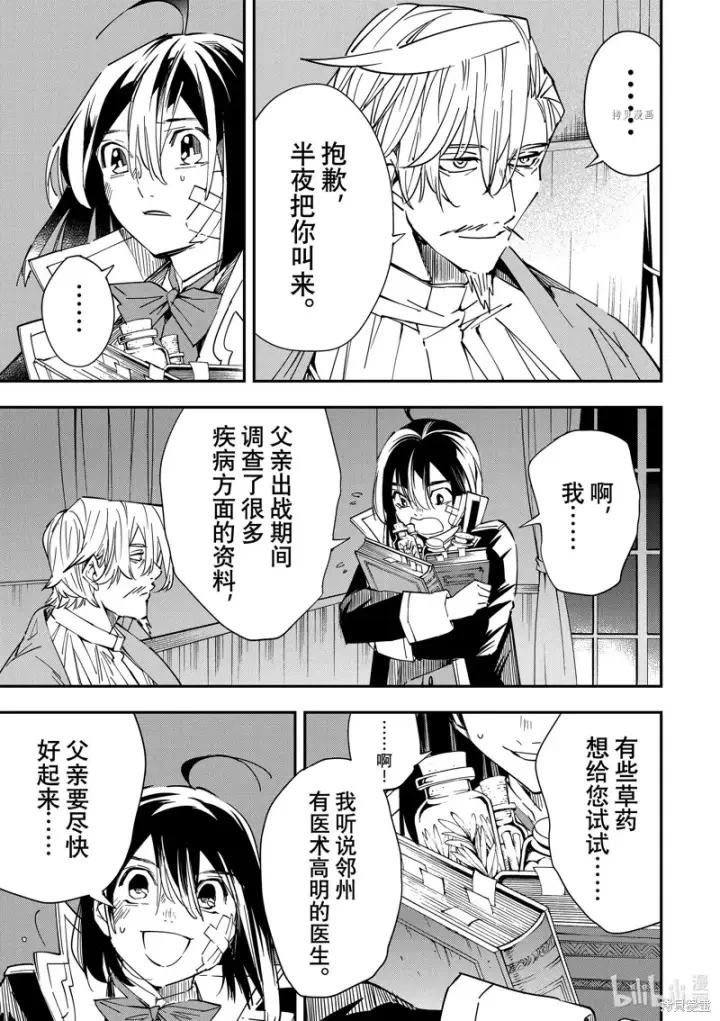 《转生贵族靠着鉴定技能一飞冲天》第30话图7