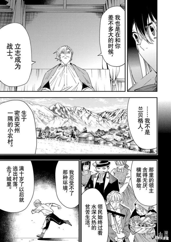《转生贵族靠着鉴定技能一飞冲天》第30话图9