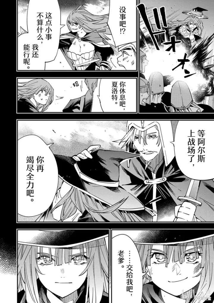 《转生贵族靠着鉴定技能一飞冲天》第31话图10
