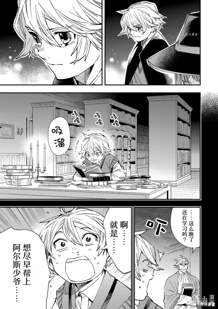 《转生贵族靠着鉴定技能一飞冲天》第31话图11