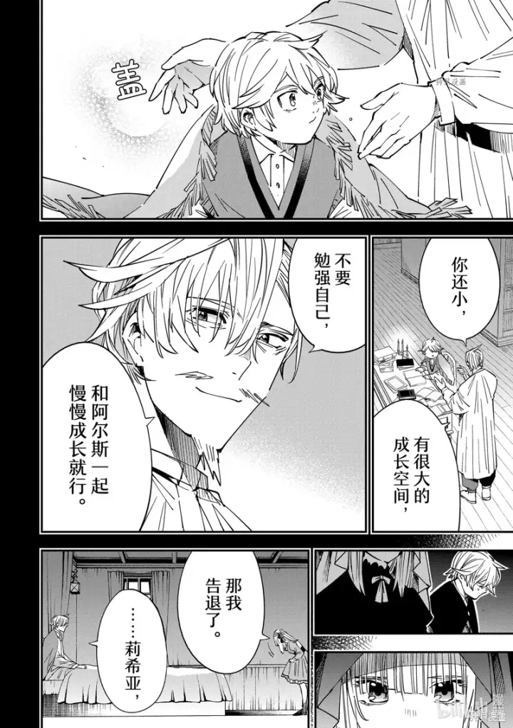 《转生贵族靠着鉴定技能一飞冲天》第31话图12