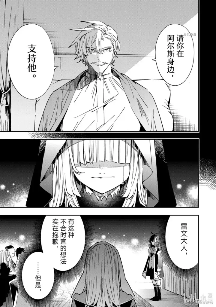 《转生贵族靠着鉴定技能一飞冲天》第31话图13