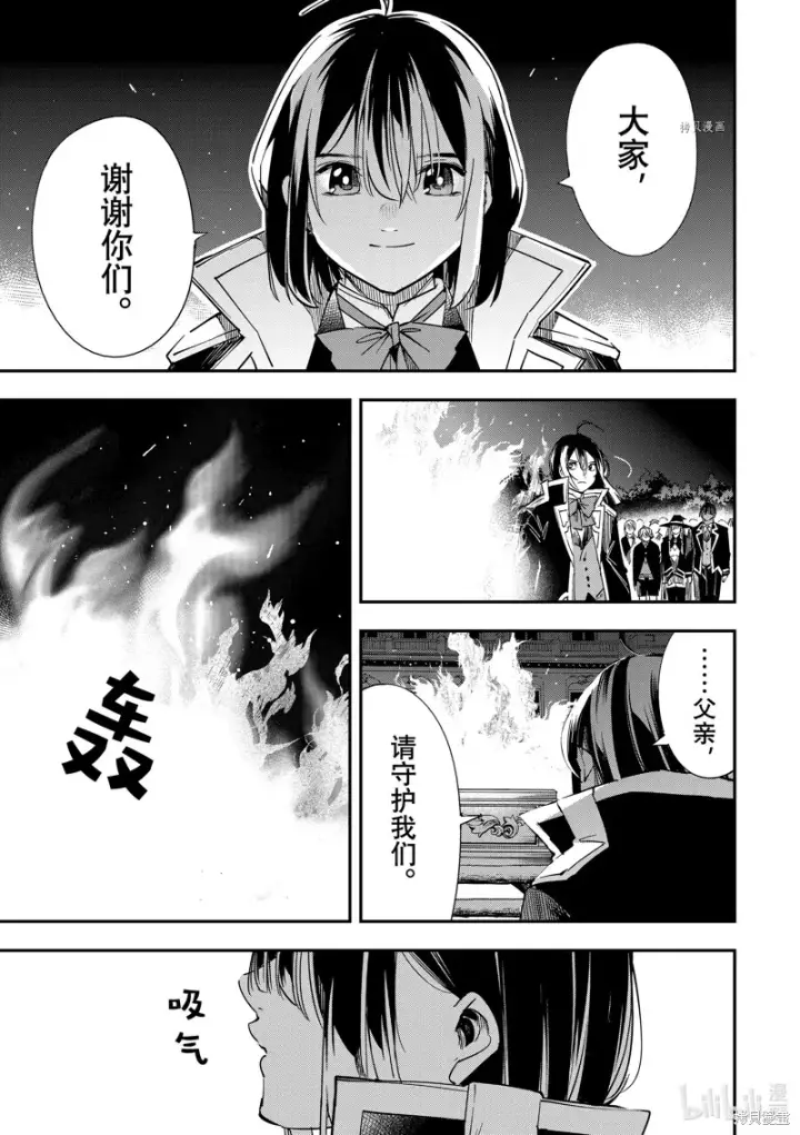 《转生贵族靠着鉴定技能一飞冲天》第31话图15