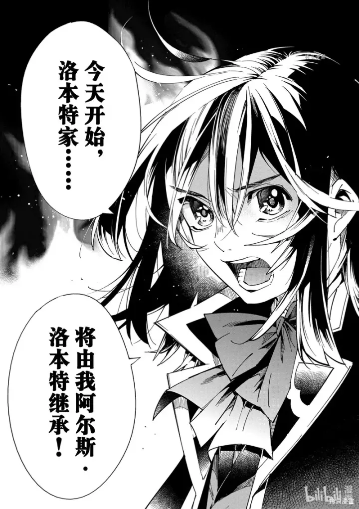 《转生贵族靠着鉴定技能一飞冲天》第31话图16