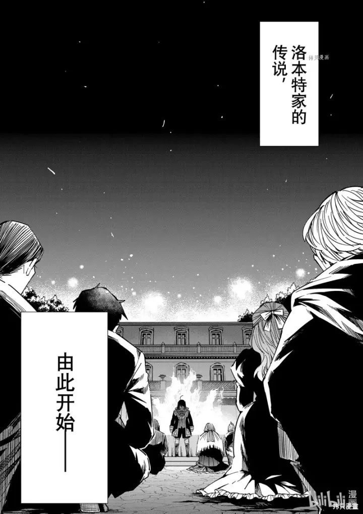 《转生贵族靠着鉴定技能一飞冲天》第31话图18