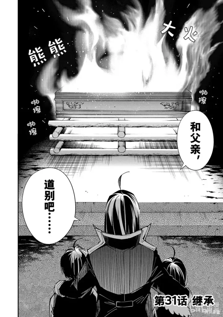 《转生贵族靠着鉴定技能一飞冲天》第31话图2