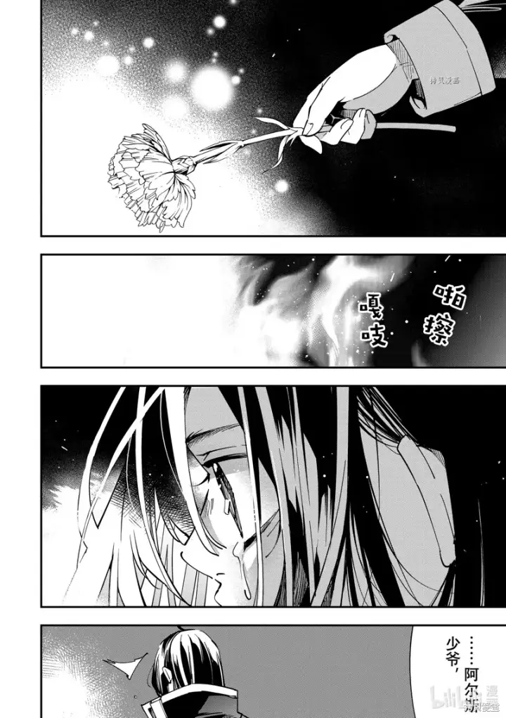 《转生贵族靠着鉴定技能一飞冲天》第31话图4