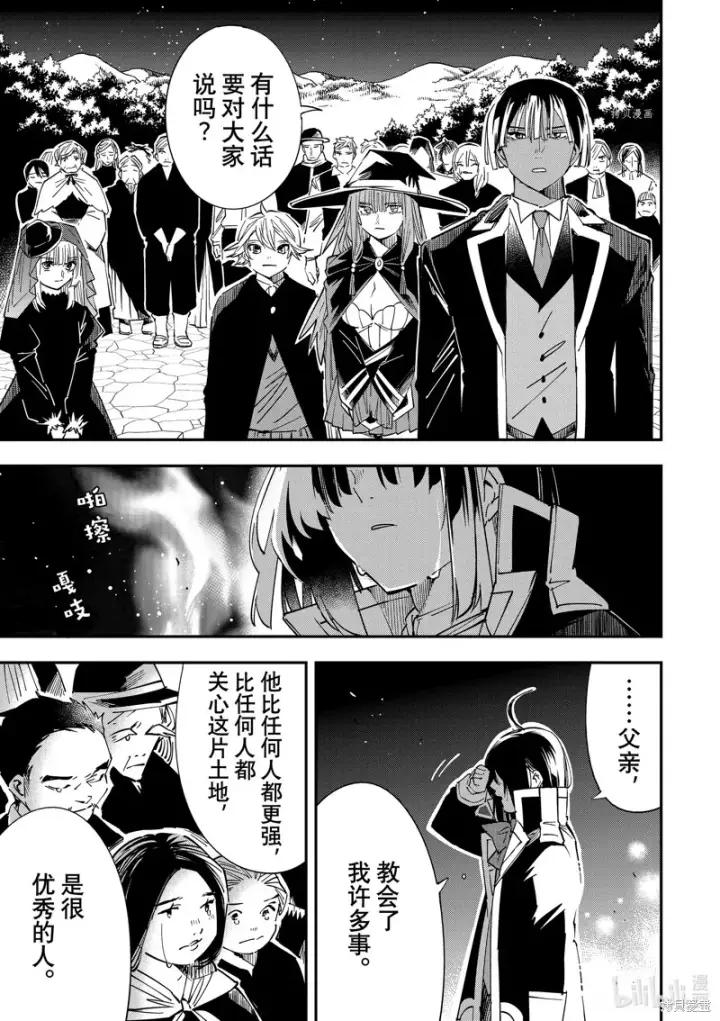 《转生贵族靠着鉴定技能一飞冲天》第31话图5