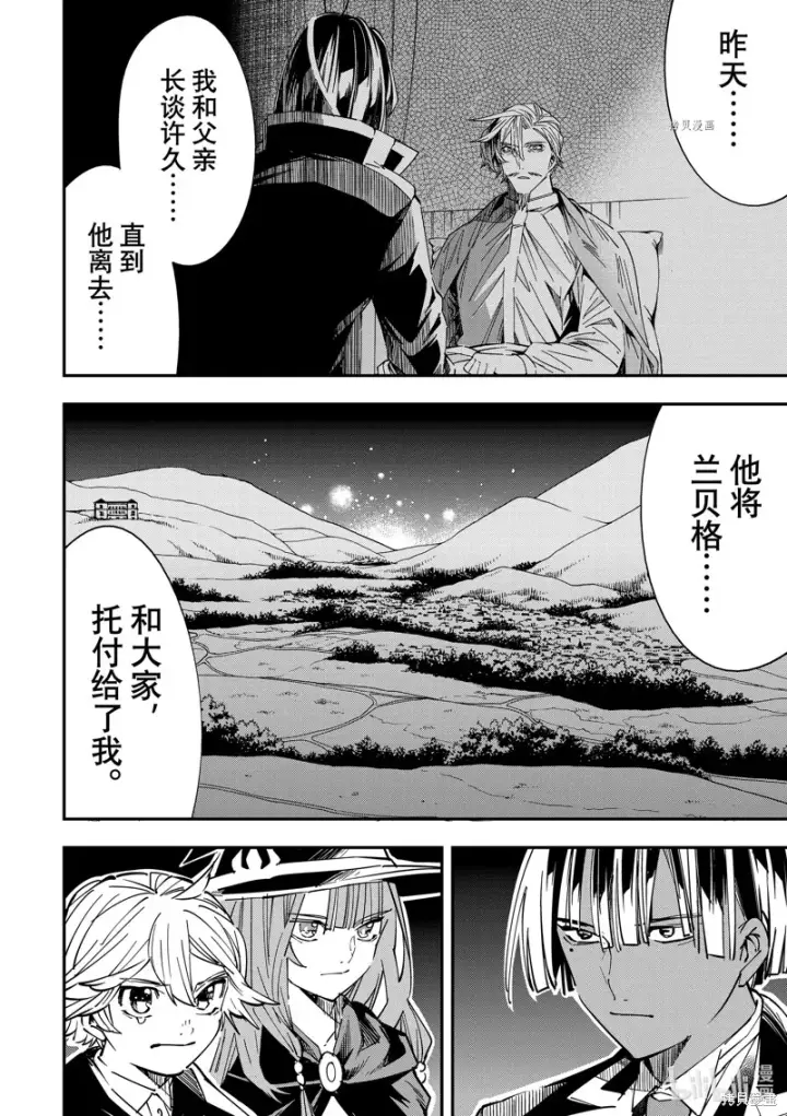 《转生贵族靠着鉴定技能一飞冲天》第31话图6