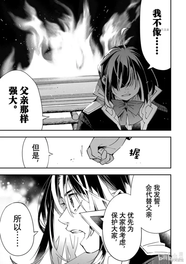 《转生贵族靠着鉴定技能一飞冲天》第31话图7