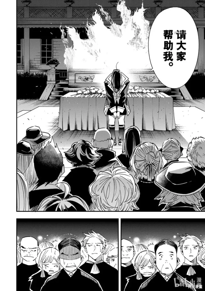 《转生贵族靠着鉴定技能一飞冲天》第31话图8