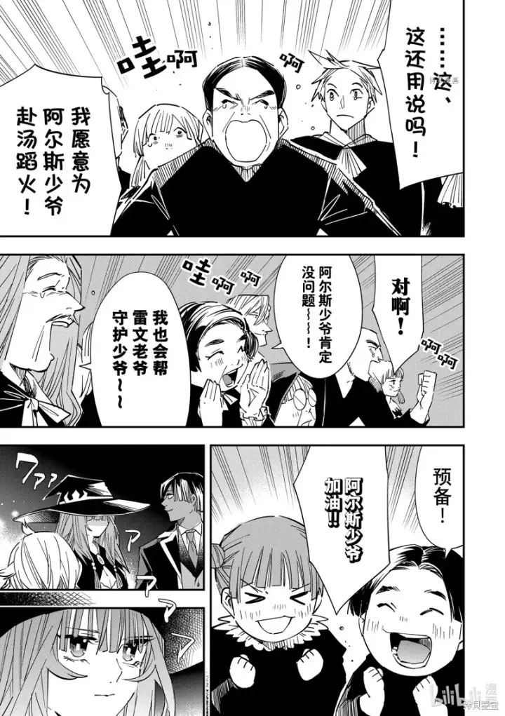 《转生贵族靠着鉴定技能一飞冲天》第31话图9