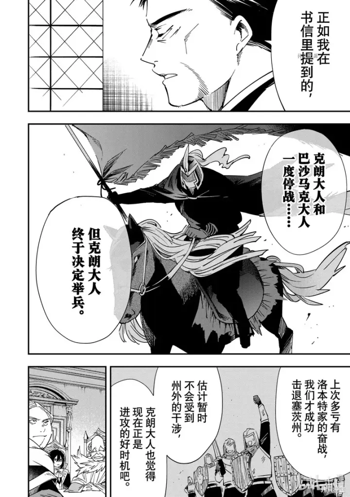 《转生贵族靠着鉴定技能一飞冲天》第32话图10