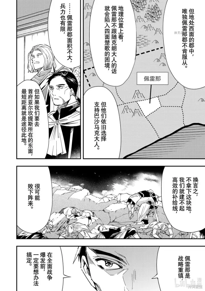 《转生贵族靠着鉴定技能一飞冲天》第32话图12