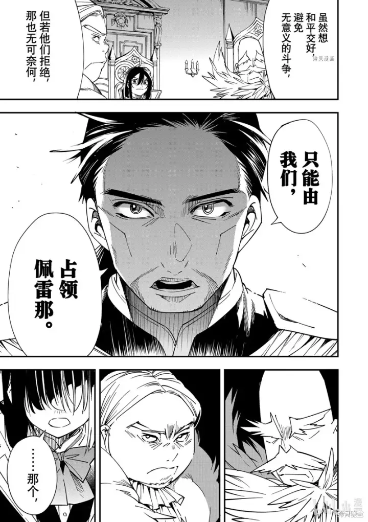 《转生贵族靠着鉴定技能一飞冲天》第32话图13