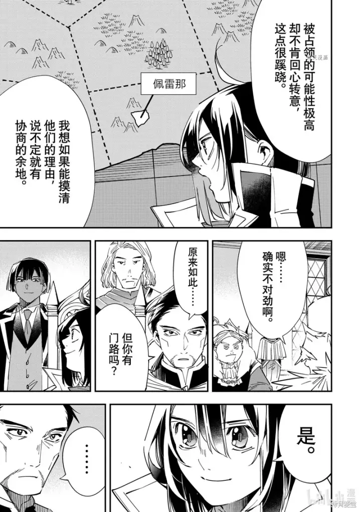 《转生贵族靠着鉴定技能一飞冲天》第32话图15