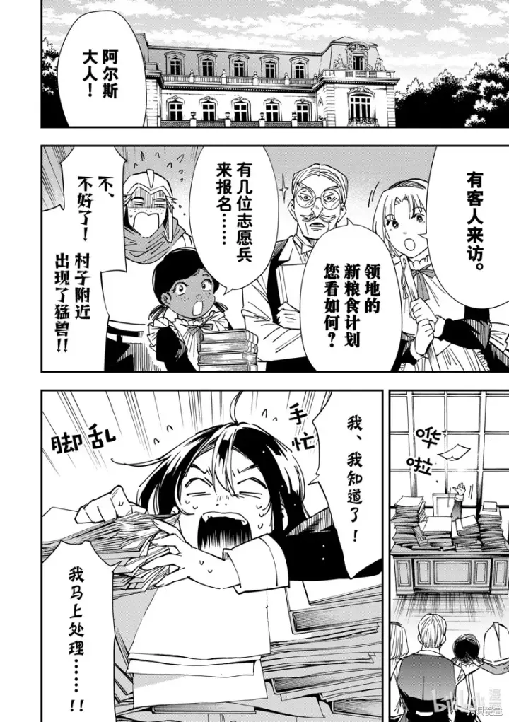 《转生贵族靠着鉴定技能一飞冲天》第32话图2