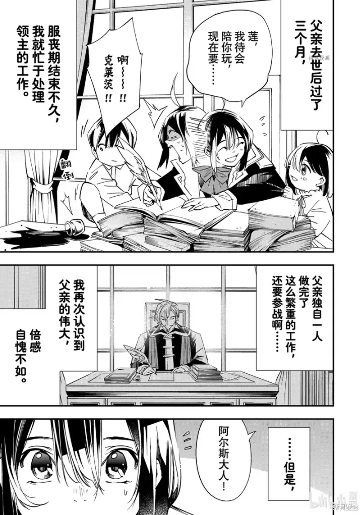 《转生贵族靠着鉴定技能一飞冲天》第32话图3