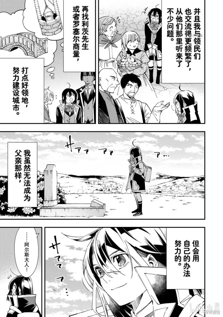 《转生贵族靠着鉴定技能一飞冲天》第32话图5