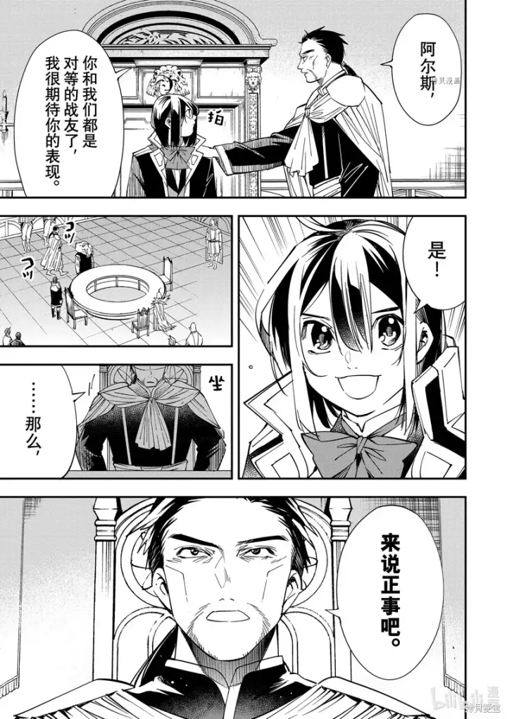 《转生贵族靠着鉴定技能一飞冲天》第32话图9