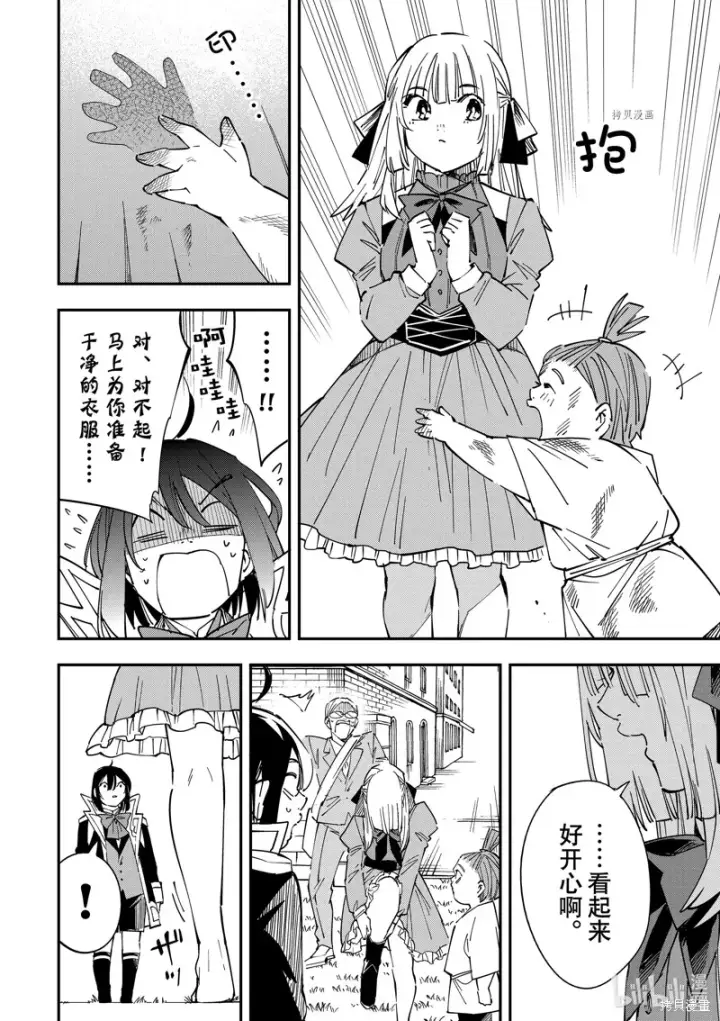 《转生贵族靠着鉴定技能一飞冲天》第33话图10
