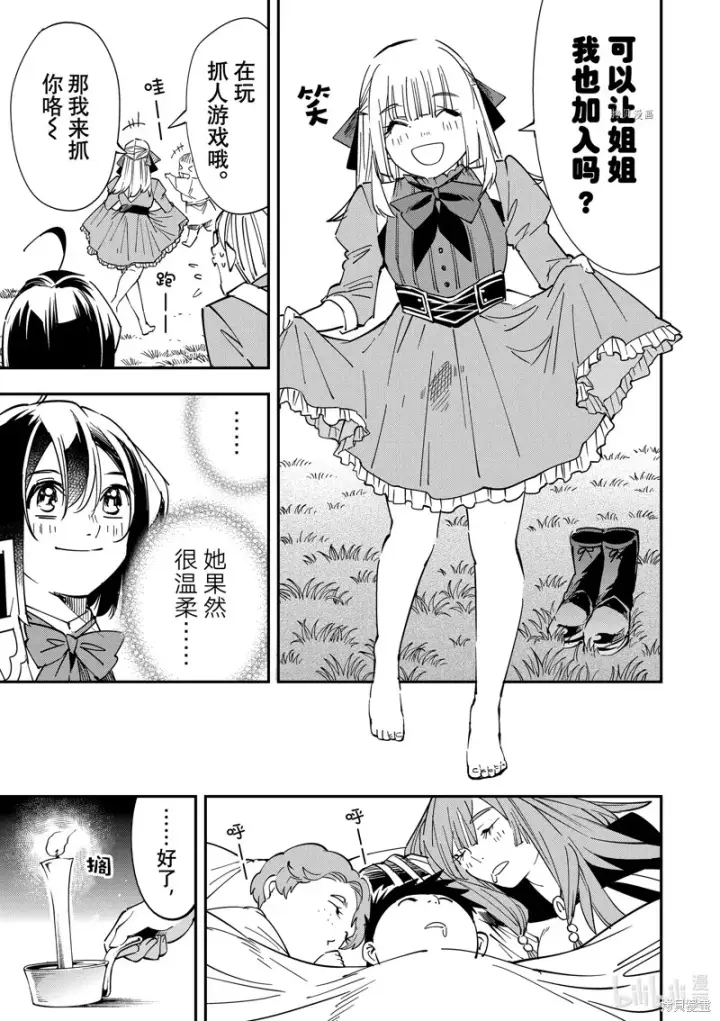 《转生贵族靠着鉴定技能一飞冲天》第33话图11