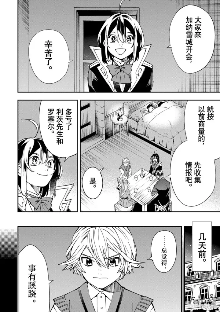 《转生贵族靠着鉴定技能一飞冲天》第33话图12