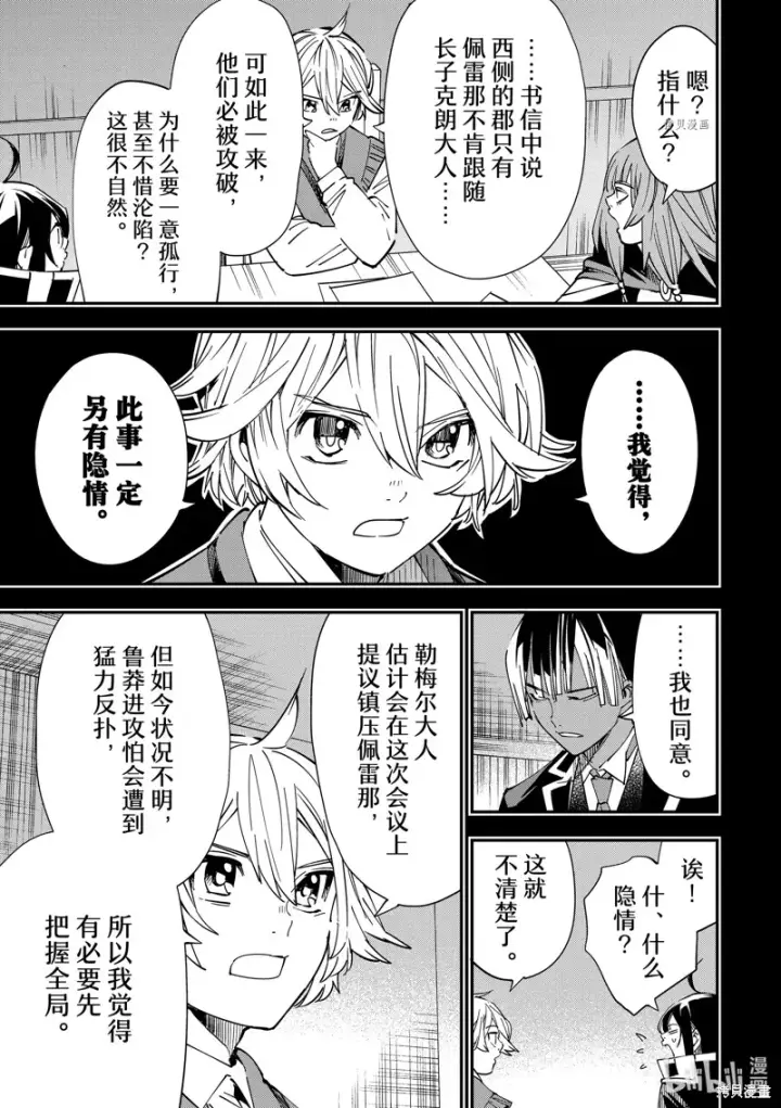 《转生贵族靠着鉴定技能一飞冲天》第33话图13