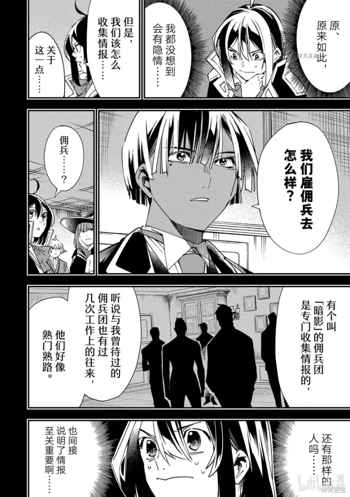 《转生贵族靠着鉴定技能一飞冲天》第33话图14
