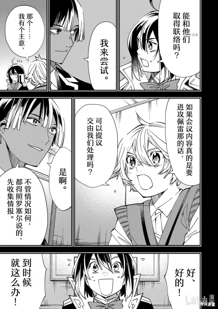 《转生贵族靠着鉴定技能一飞冲天》第33话图15