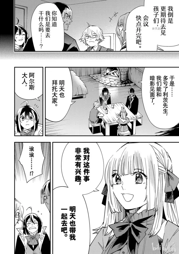 《转生贵族靠着鉴定技能一飞冲天》第33话图16