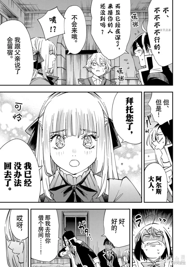 《转生贵族靠着鉴定技能一飞冲天》第33话图17