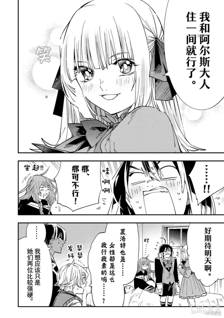 《转生贵族靠着鉴定技能一飞冲天》第33话图18