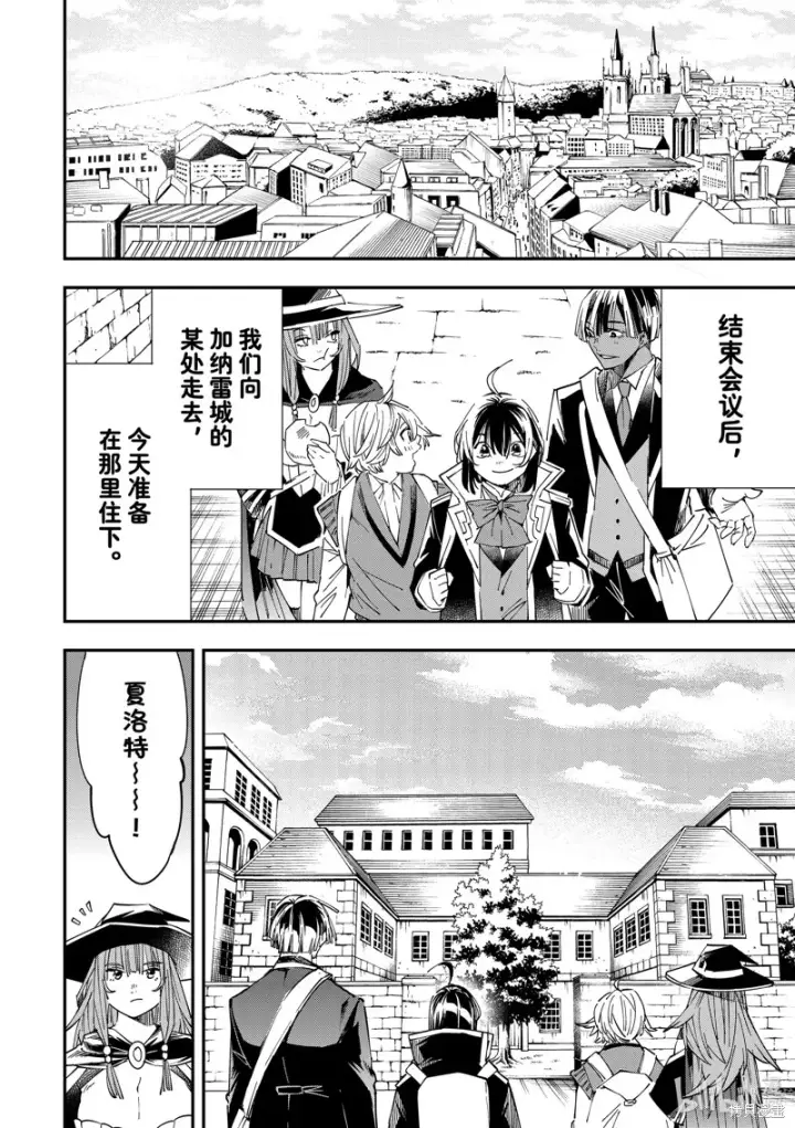 《转生贵族靠着鉴定技能一飞冲天》第33话图2