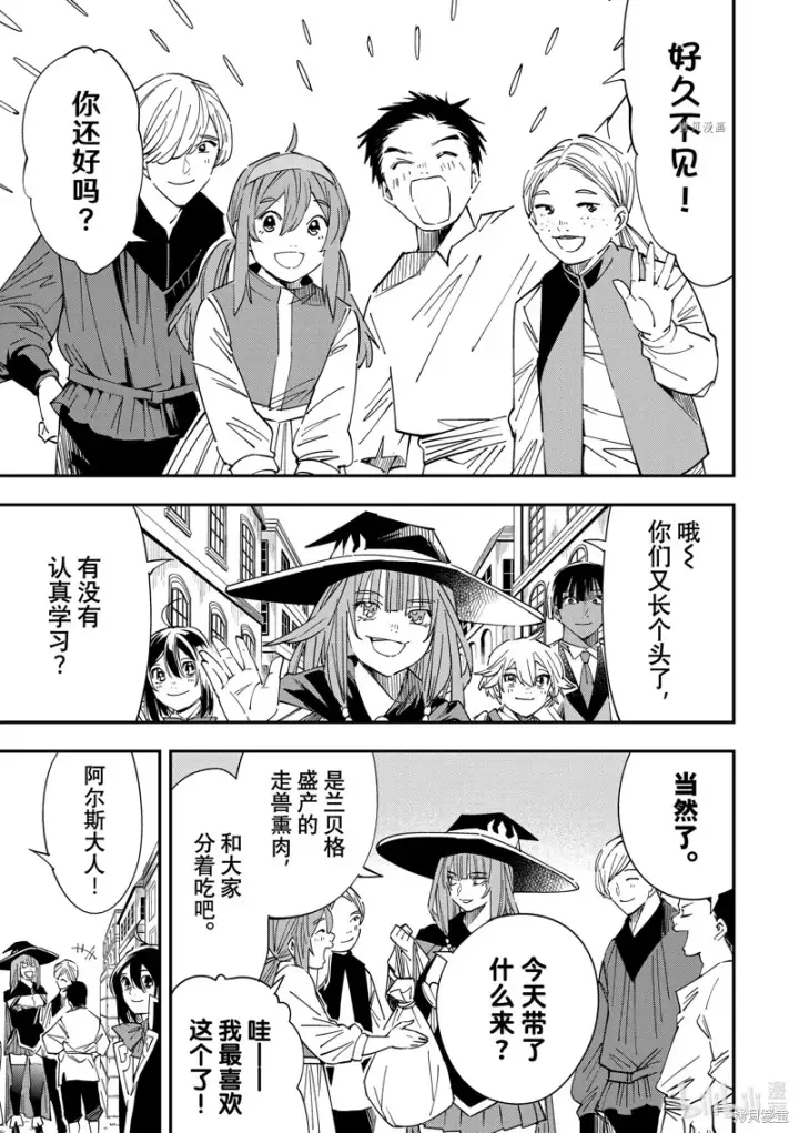 《转生贵族靠着鉴定技能一飞冲天》第33话图3