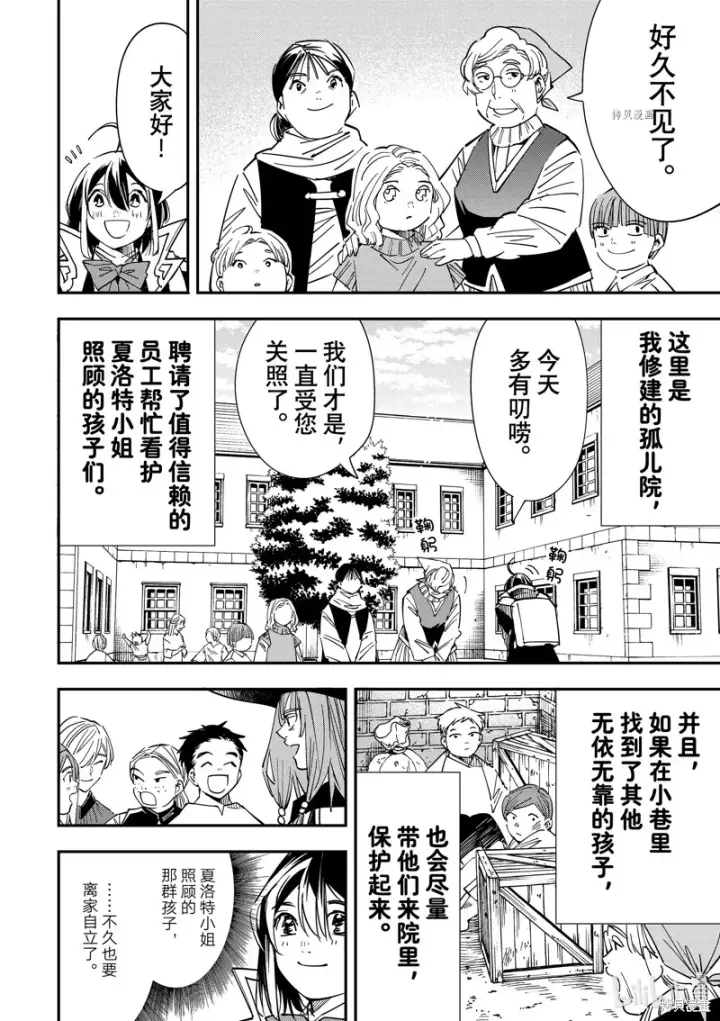 《转生贵族靠着鉴定技能一飞冲天》第33话图4