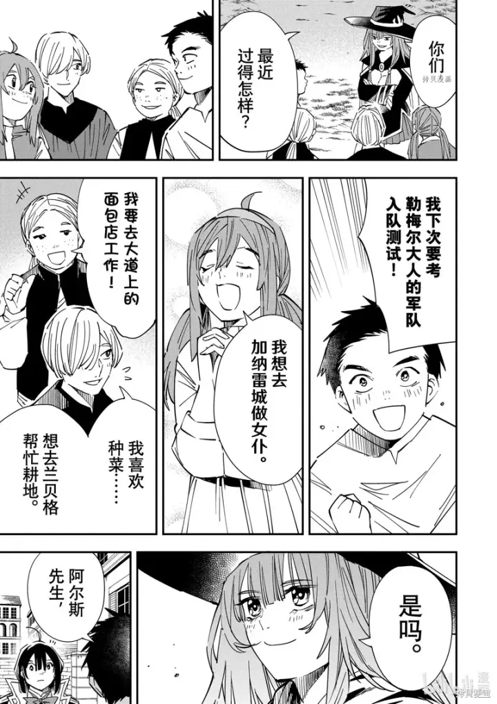 《转生贵族靠着鉴定技能一飞冲天》第33话图5