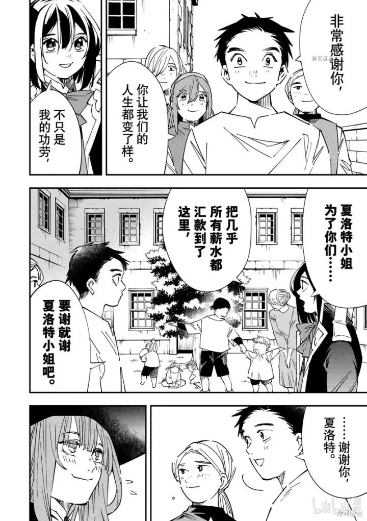 《转生贵族靠着鉴定技能一飞冲天》第33话图6