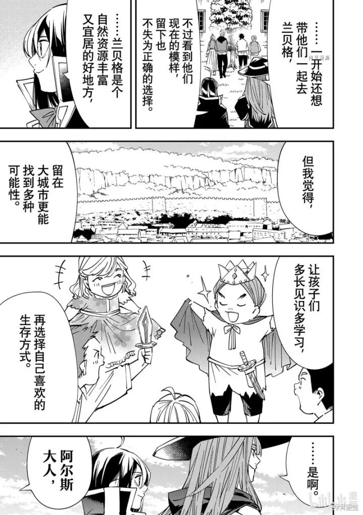 《转生贵族靠着鉴定技能一飞冲天》第33话图7