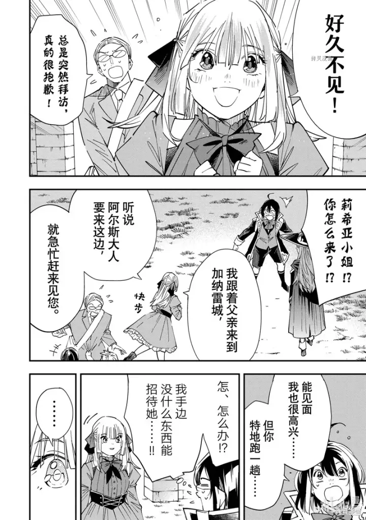 《转生贵族靠着鉴定技能一飞冲天》第33话图8
