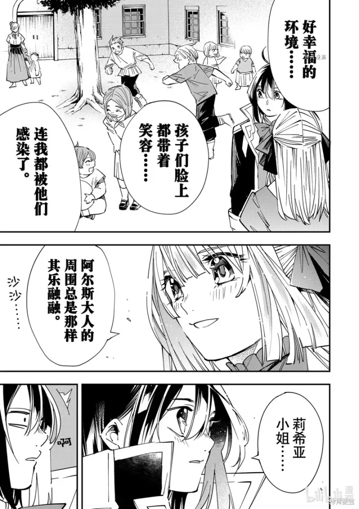 《转生贵族靠着鉴定技能一飞冲天》第33话图9