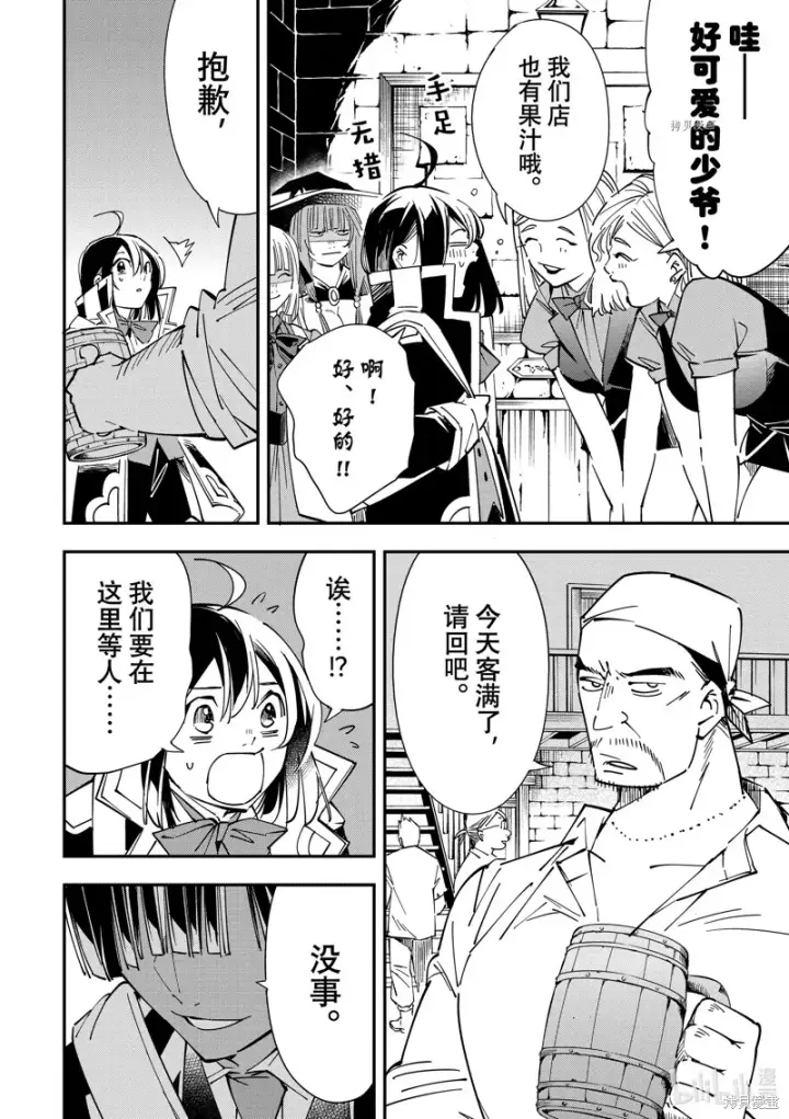 《转生贵族靠着鉴定技能一飞冲天》第34话图10