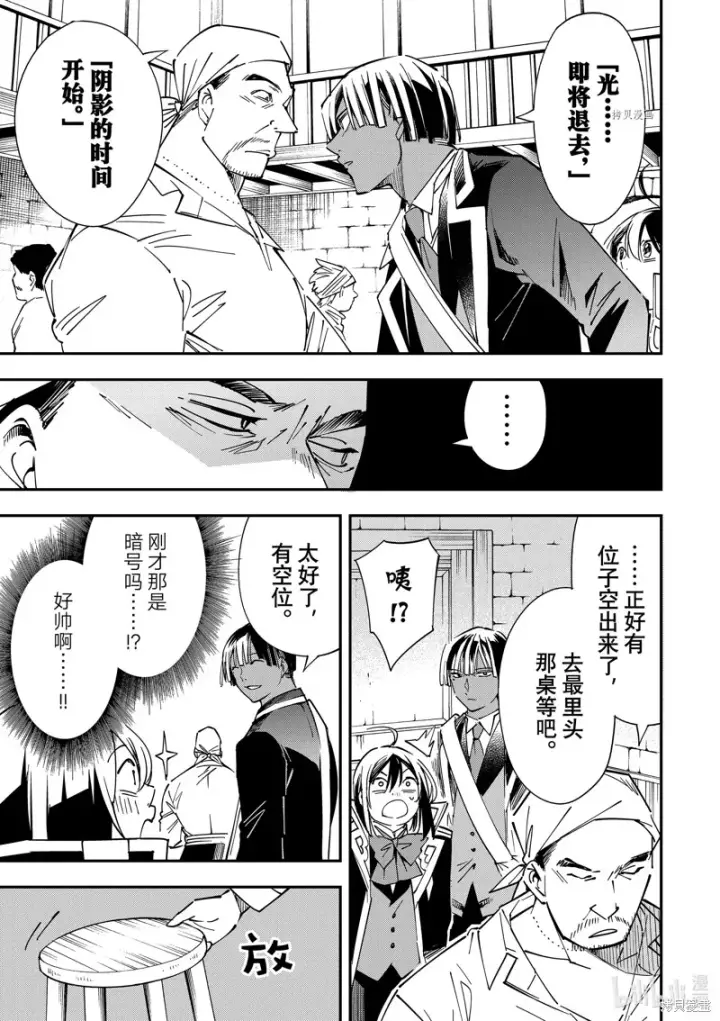 《转生贵族靠着鉴定技能一飞冲天》第34话图11
