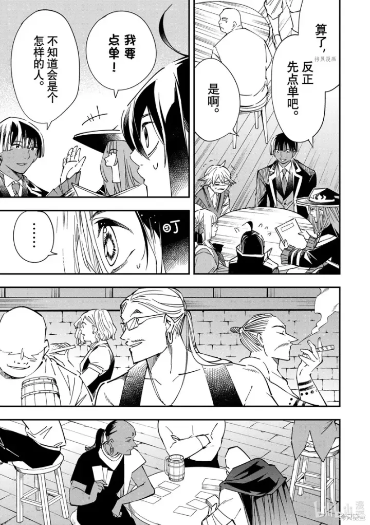 《转生贵族靠着鉴定技能一飞冲天》第34话图13